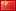 Flag icon China